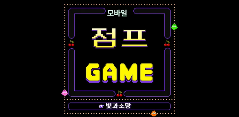 JUMP모바일게임